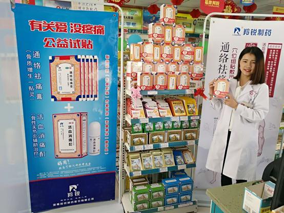 羚锐通络祛痛膏第13度荣获“中国药店店员推荐率最高品牌”