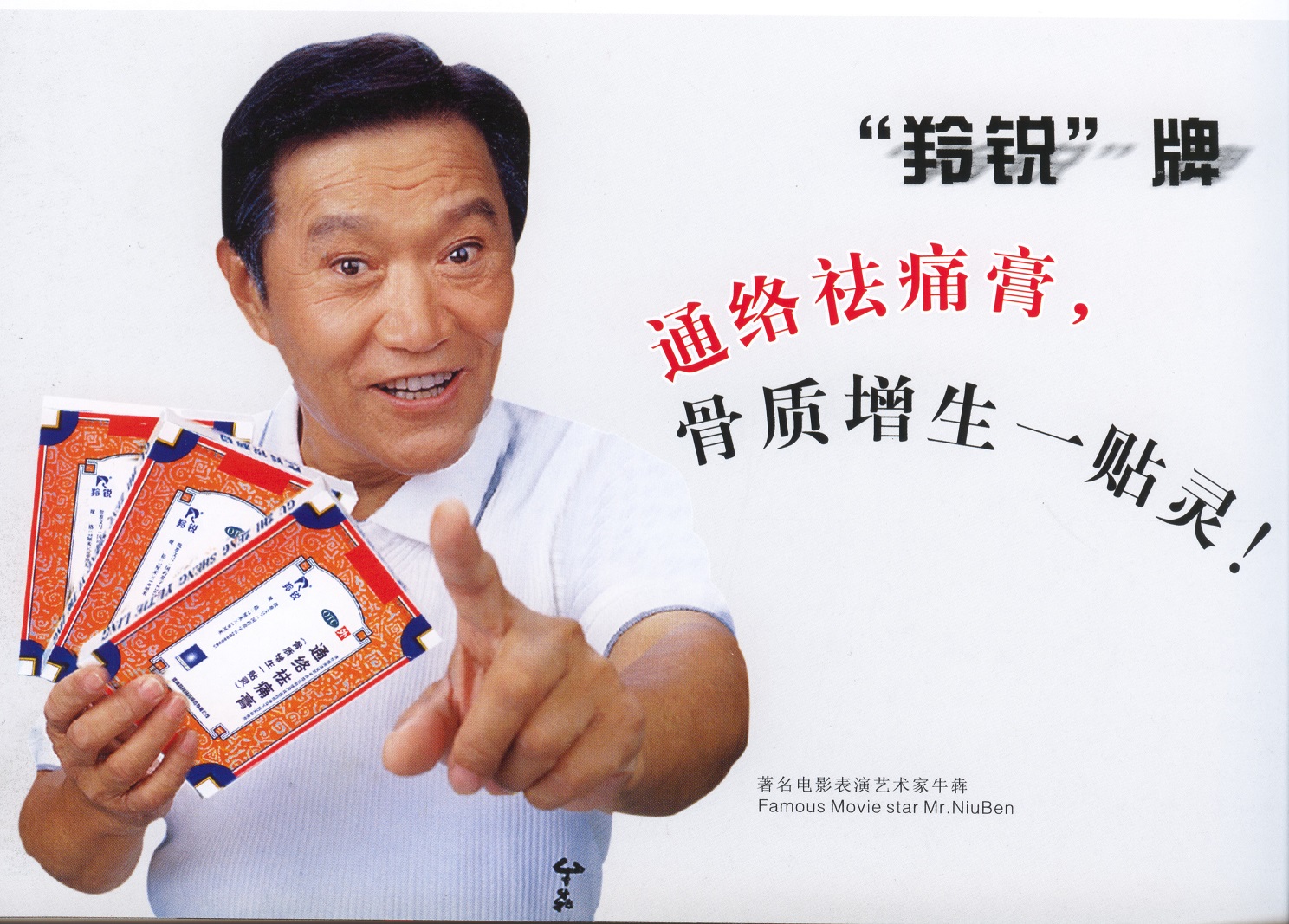 羚锐公司党委号召全体员工向牛犇同志学习