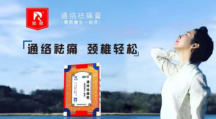 羚锐通络祛痛膏第13度荣获"中国药店店员推荐率最高品牌"
