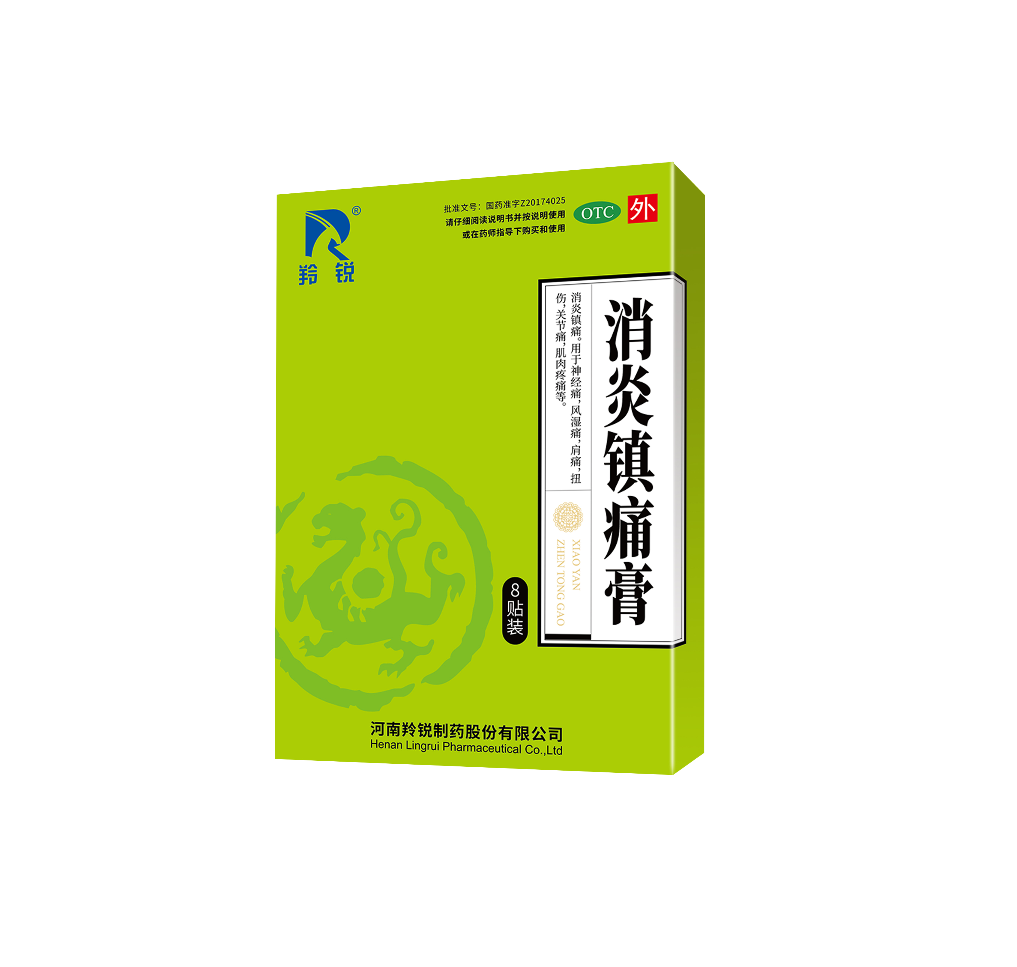消炎镇痛膏