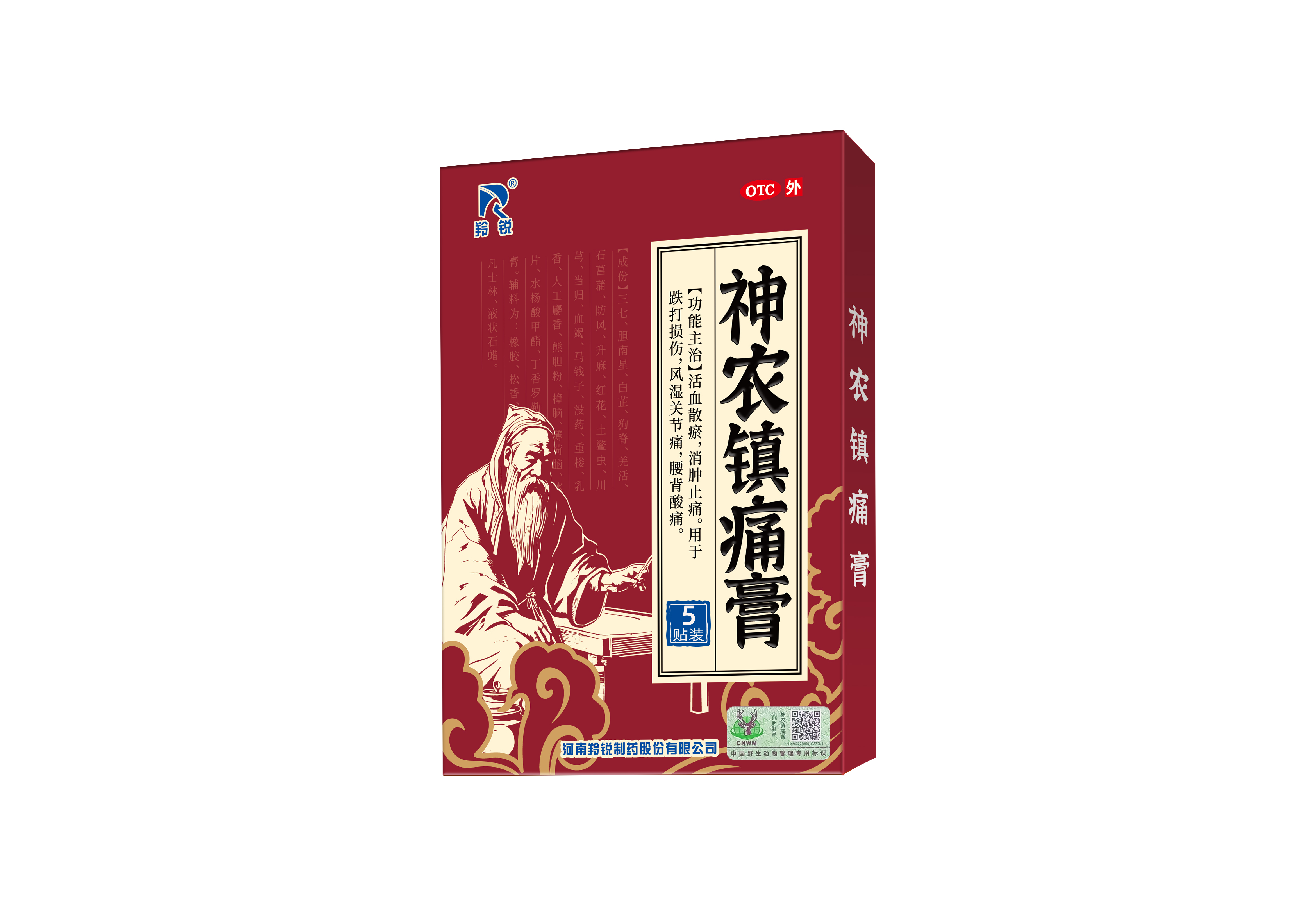 神农镇痛膏